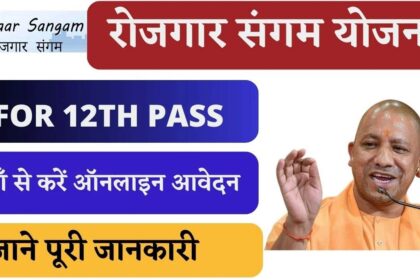 rojgar sangam yojana
