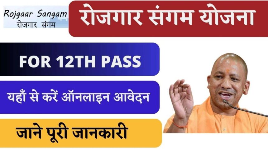 rojgar sangam yojana