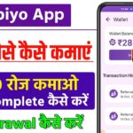 Rupiyo App Se Paise Kaise Kamaye