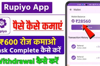 Rupiyo App Se Paise Kaise Kamaye