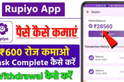 Rupiyo App Se Paise Kaise Kamaye