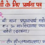 TC Application in Hindi