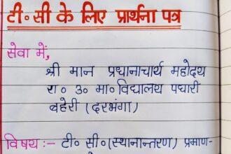 TC Application in Hindi