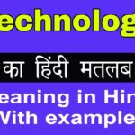 Technology meaning in hindi
