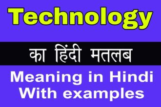 Technology meaning in hindi