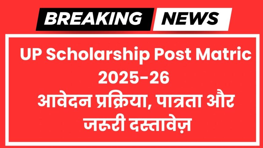 up scholarship online apply
