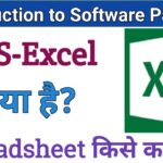 What is MS Excel in Hindi
