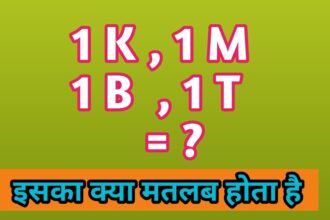1k, 1m and 1t ka kya matla hota hai hindi