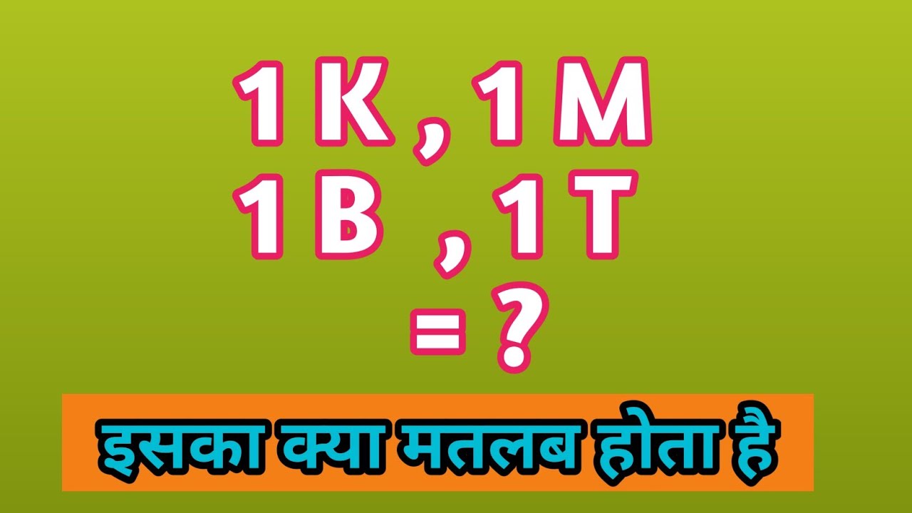 1k, 1m and 1t ka kya matla hota hai hindi