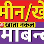 Apna Khata Rajasthan