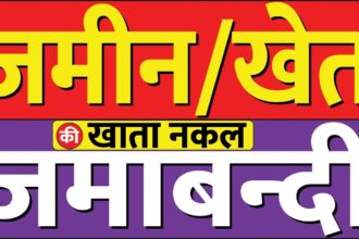 Apna Khata Rajasthan