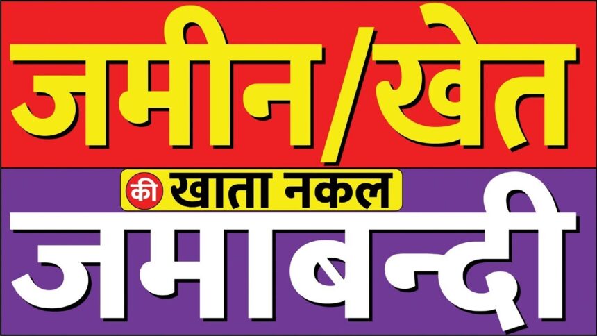 Apna Khata Rajasthan
