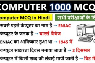 Computer MCQ in Hindi