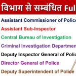 dcp full form kya hai