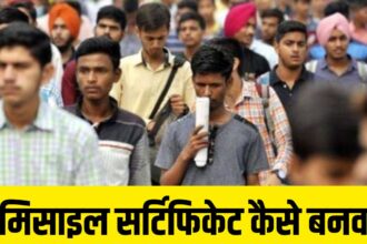 domicile certificate in hindi