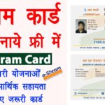 E Shram Card Registration