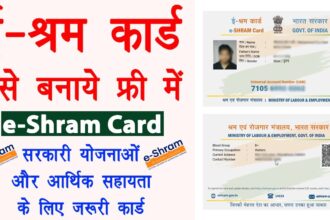 E Shram Card Registration