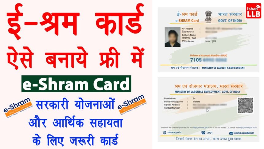 E Shram Card Registration