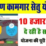 Gramin Kamgar Setu Portal Login