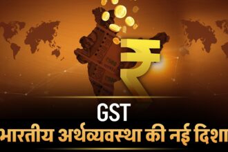GST Full Form in Hindi