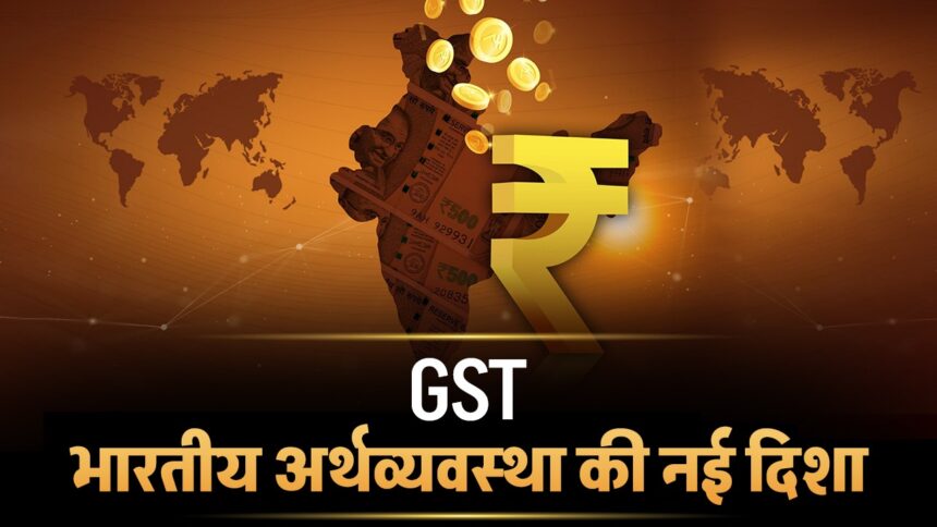 GST Full Form in Hindi