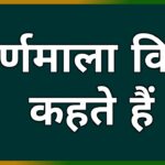 Hindi Varnamala