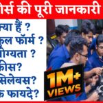 ITI Full Form in Hindi