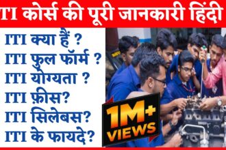 ITI Full Form in Hindi