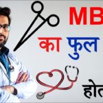 MBBS Full Form in Hindi