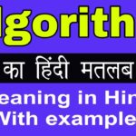 Meaning of Algorithm in Hindi