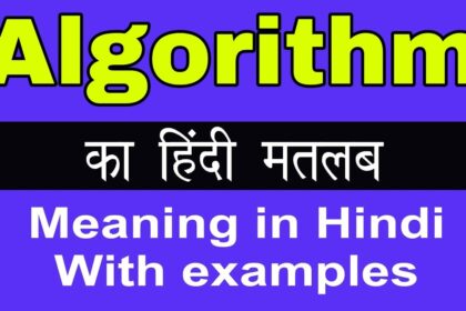 Meaning of Algorithm in Hindi