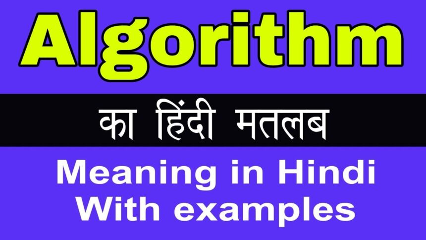 Meaning of Algorithm in Hindi
