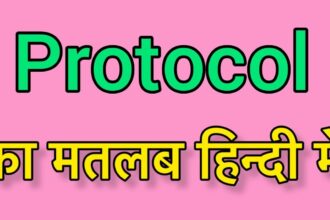 Protocol Meaning in Hindi