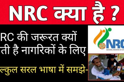 NRC Full Form in Hindi