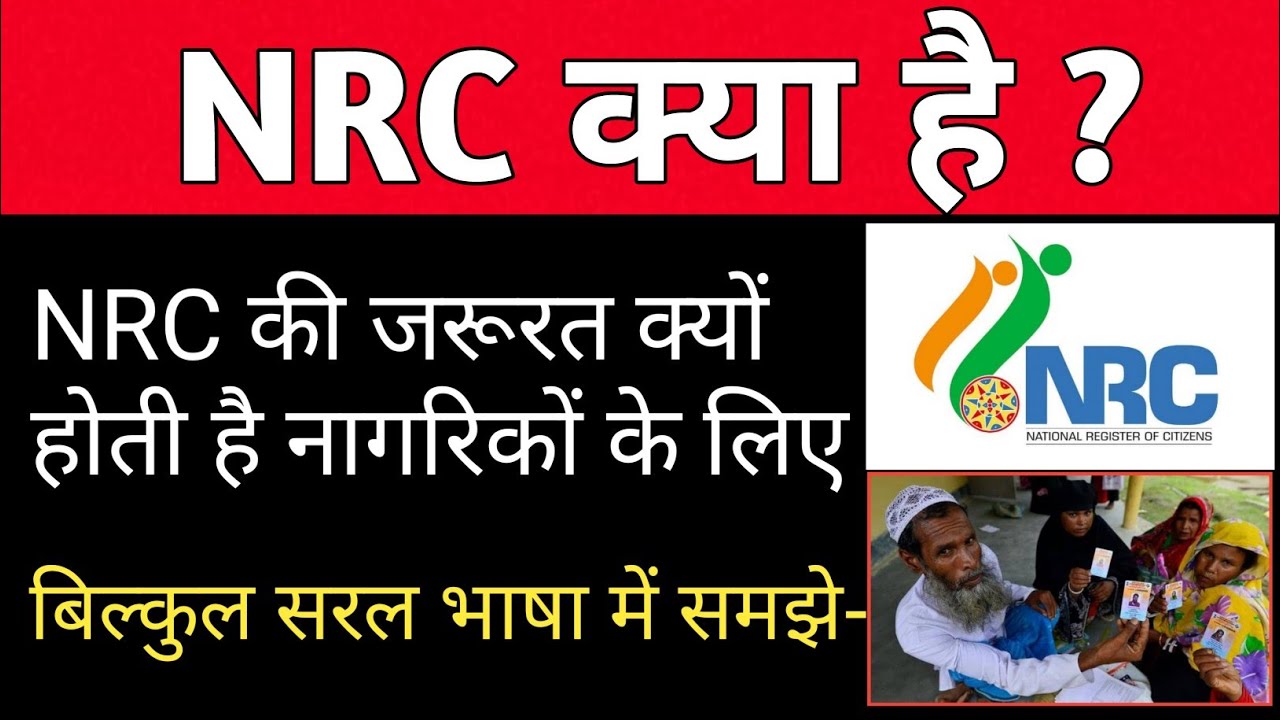 NRC Full Form in Hindi