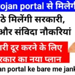 Sewayojan Portal Online Registration