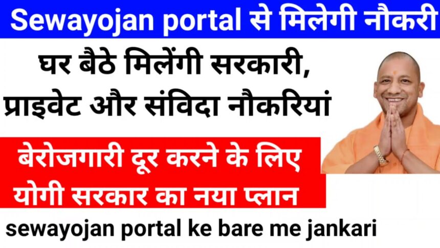 Sewayojan Portal Online Registration