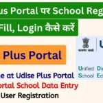 UDISE Plus Portal