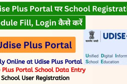 UDISE Plus Portal