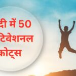 Life Quotes Hindi
