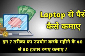 Laptop Se Paise Kaise Kamaye