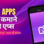 Paise Kamane Wala App