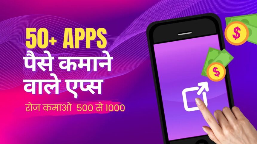 Paise Kamane Wala App
