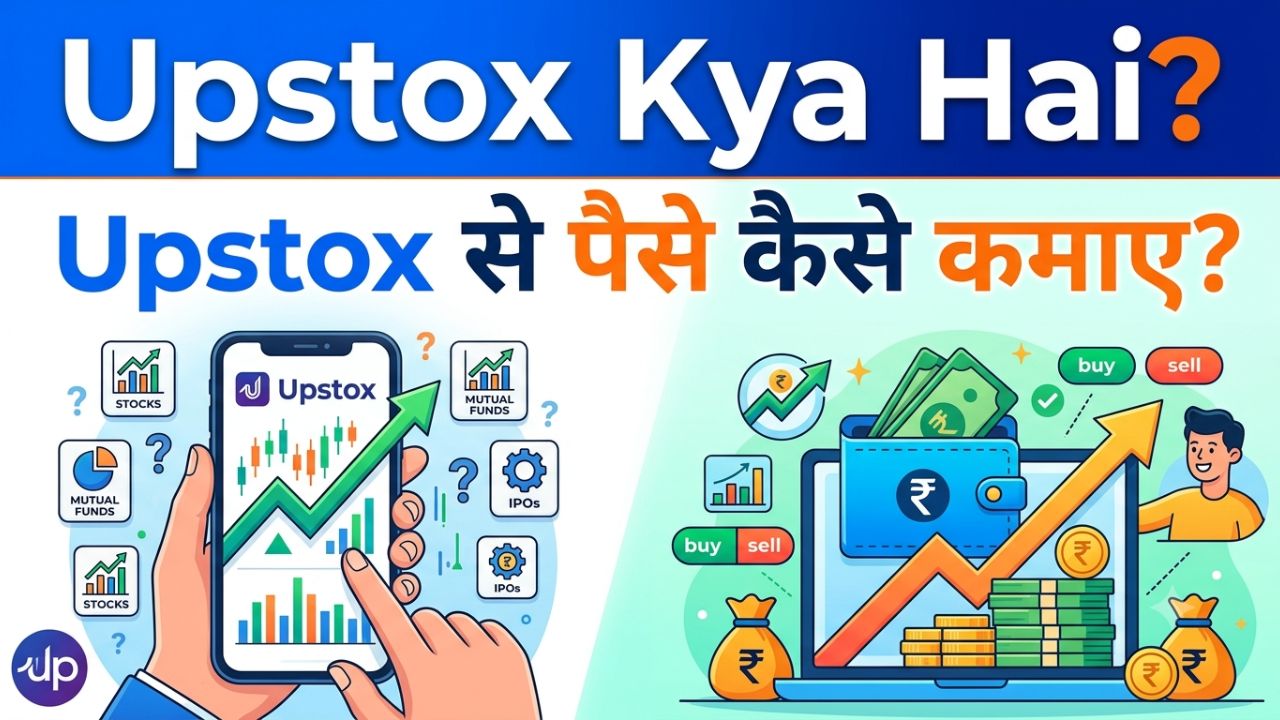 Upstox Kya Hai