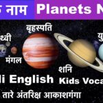 Planets Name in Hindi and English