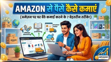 Amazon Se Paise Kaise Kamaye