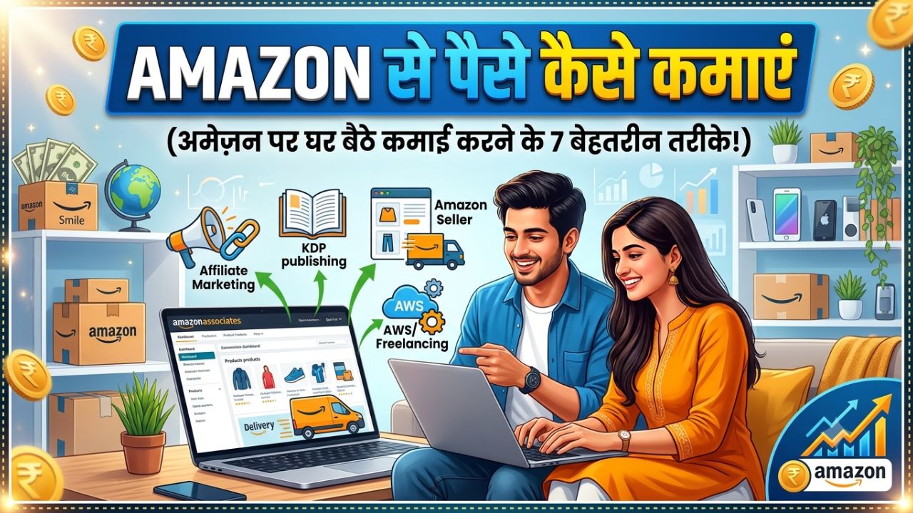 Amazon Se Paise Kaise Kamaye