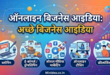Best Online Business Ideas in Hindi